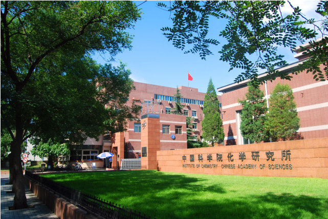 中国科学研究院化学研究所